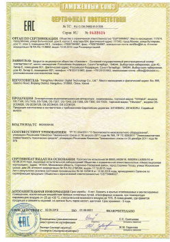 07.09.2015 Переславль-Залесский - ЗАО Хиквижн. Видеокамеры и IP Видеокамеры. ТР ТС 020/2011